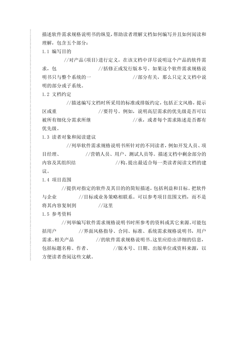 软件需求说明书模版_第2页