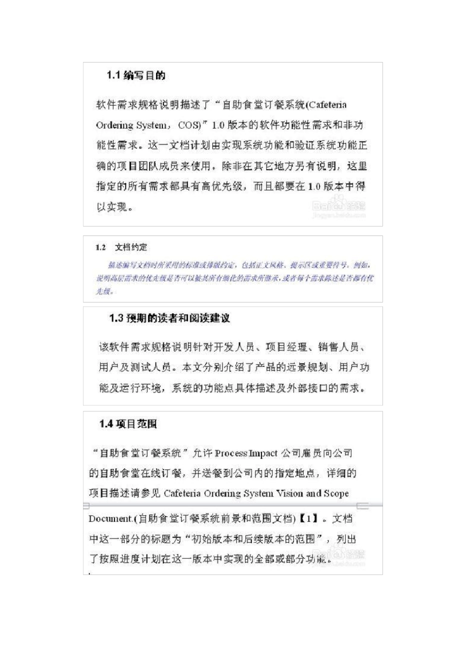 软件需求说明书模版_第3页