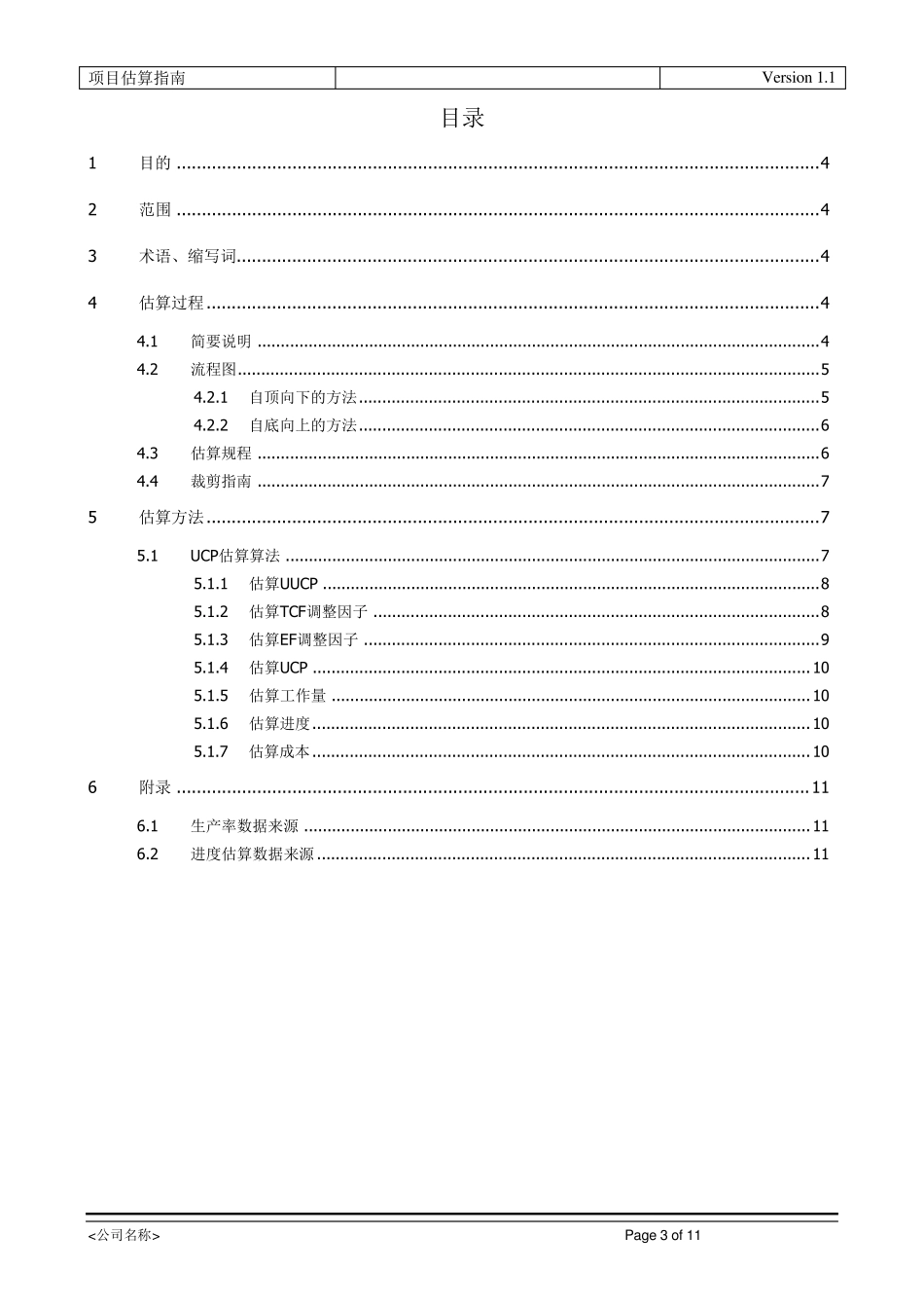 软件项目估算指南_第3页