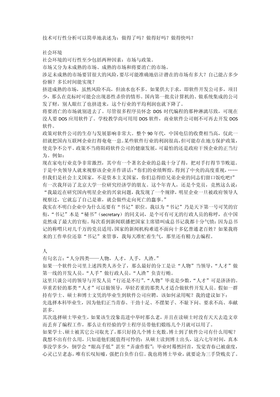 软件项目可行性分析和需求分析_第3页