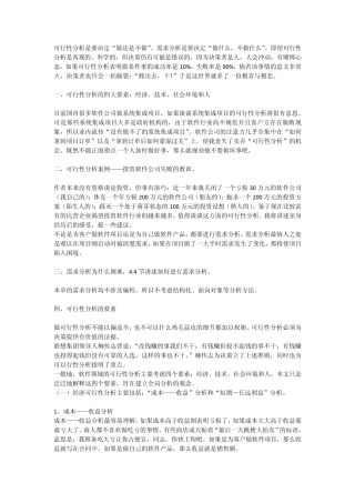 软件项目可行性分析和需求分析