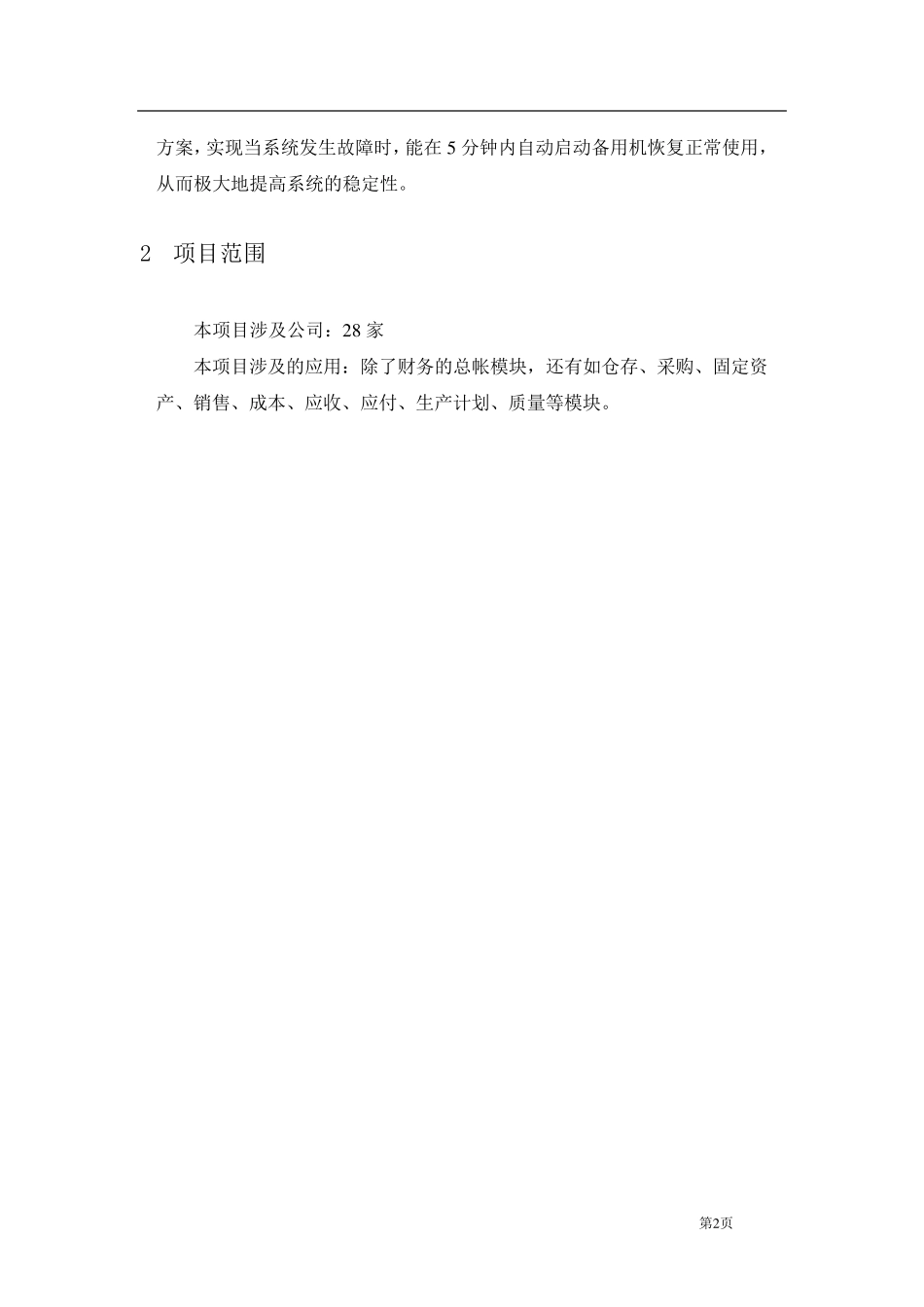 软件项目可行性分析报告_第2页