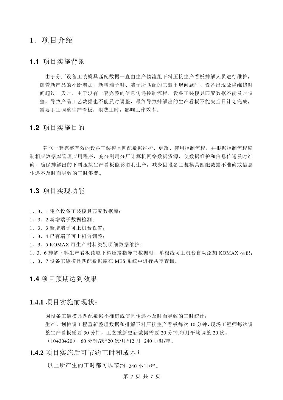 软件项目启动计划书_第2页