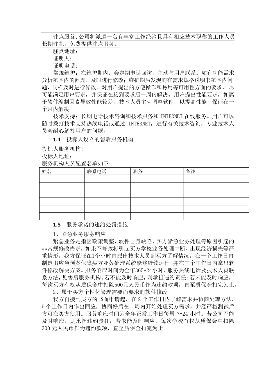 软件项目售后服务与培训方案_第3页