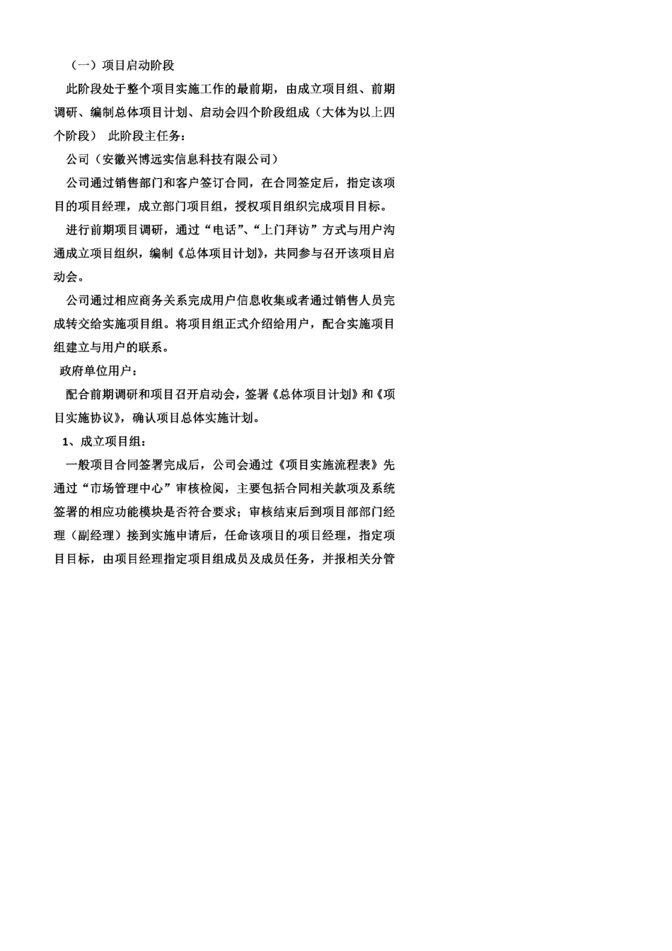 软件项目培训计划书_第2页