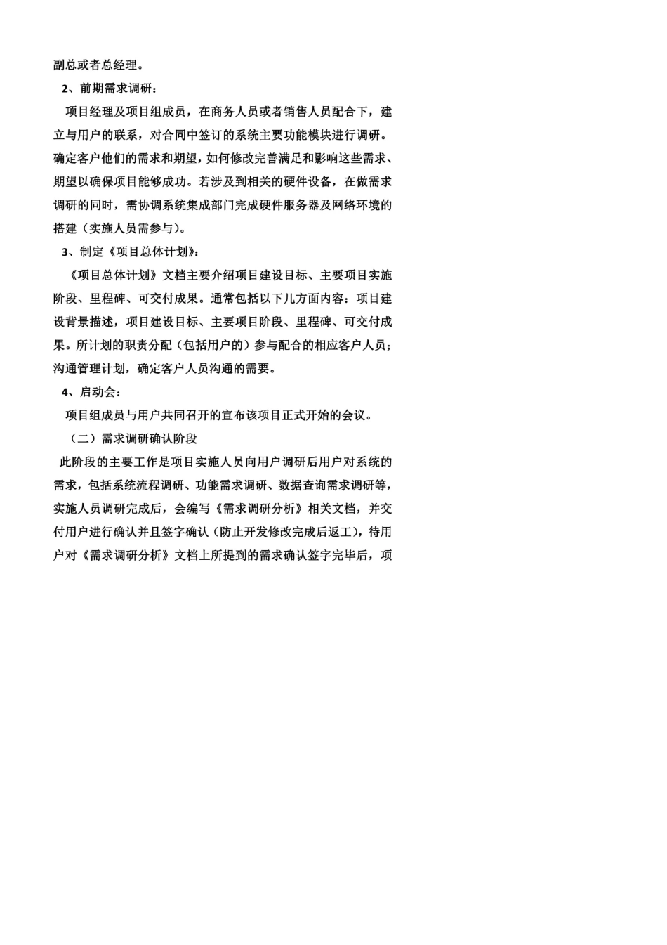 软件项目培训计划书_第3页