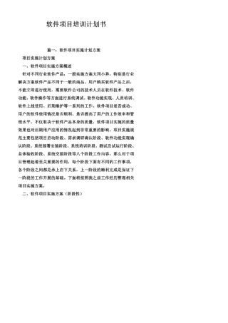 软件项目培训计划书
