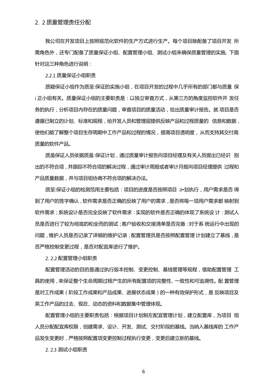 软件项目实施保障措施_第2页