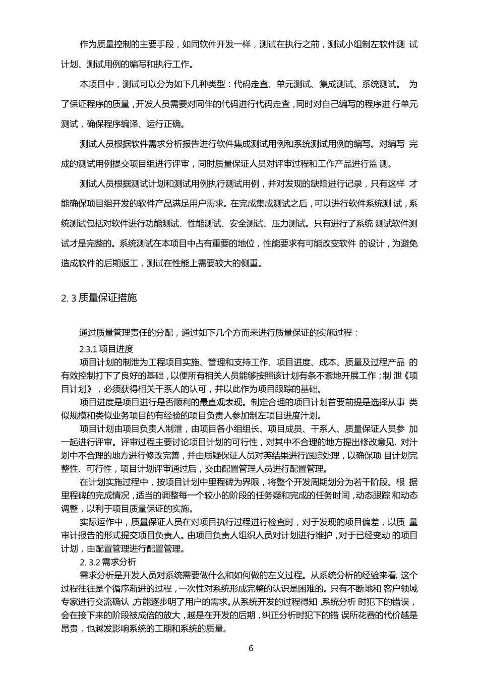 软件项目实施保障措施_第3页