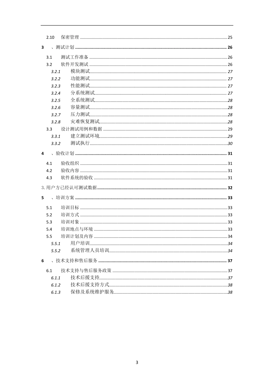 软件项目实施方案_第3页