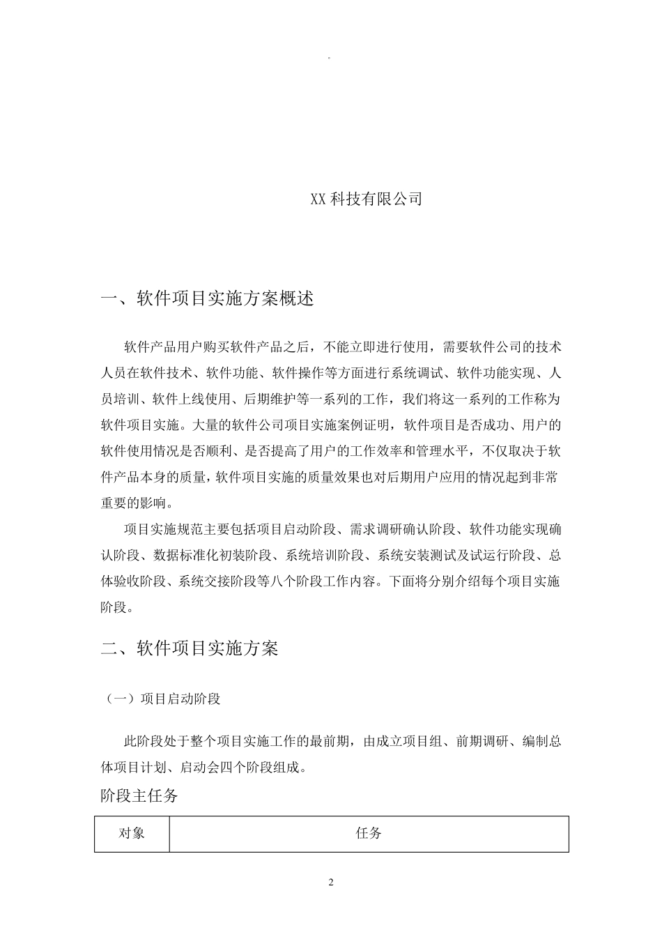 软件项目实施方案模板_第2页