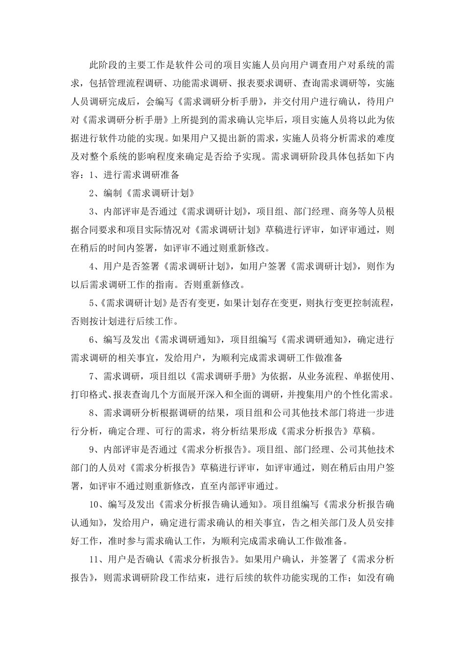 软件项目实施方案的编制_第3页