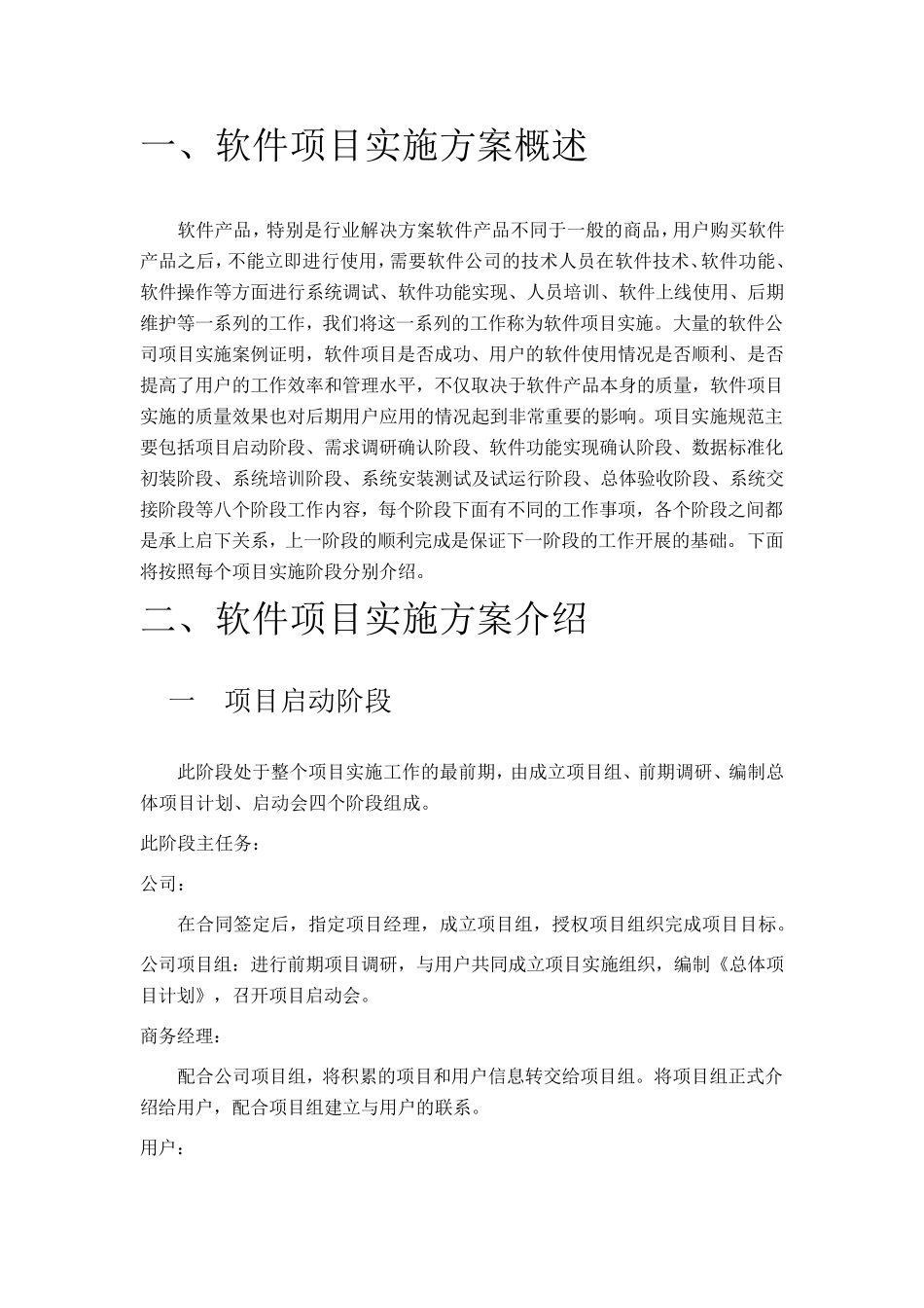 软件项目实施方案规范书_第1页