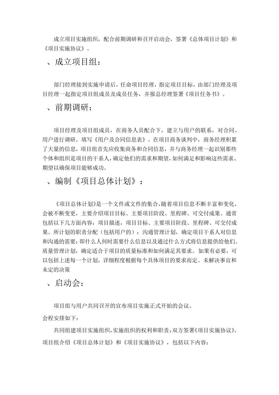 软件项目实施方案规范书_第2页