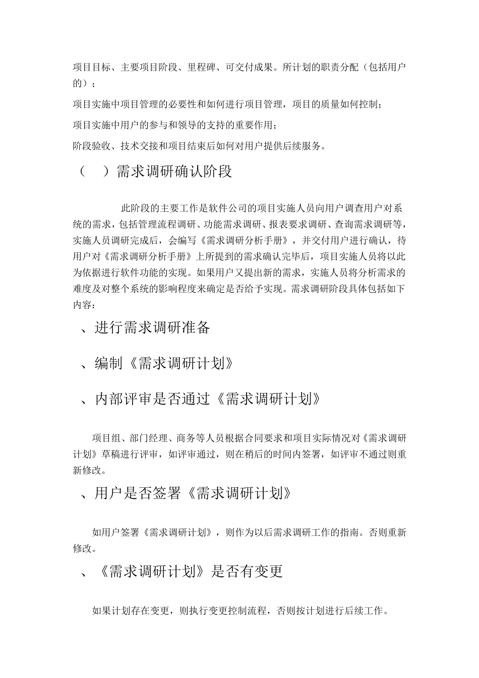 软件项目实施方案规范书_第3页