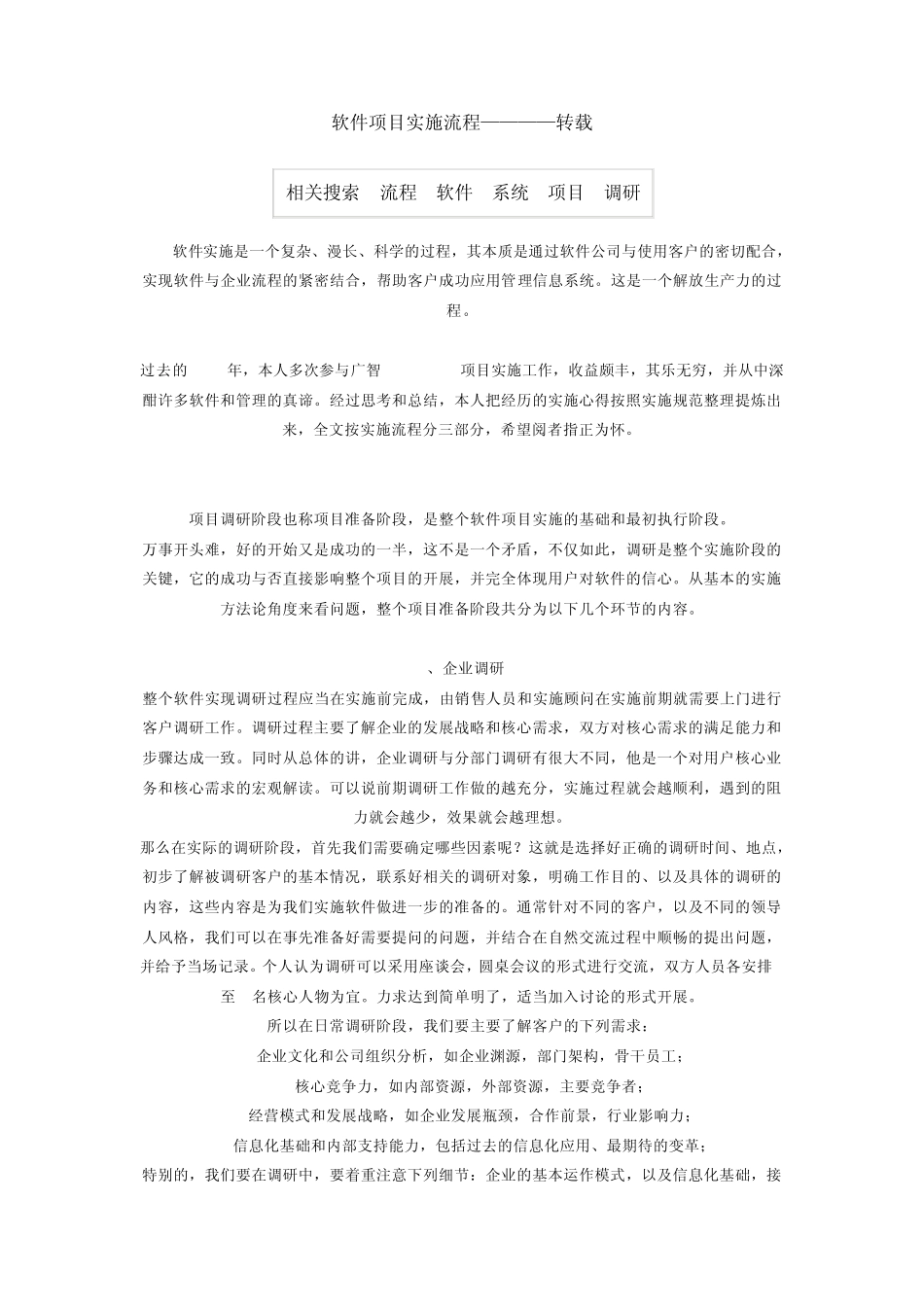 软件项目实施流程_第1页