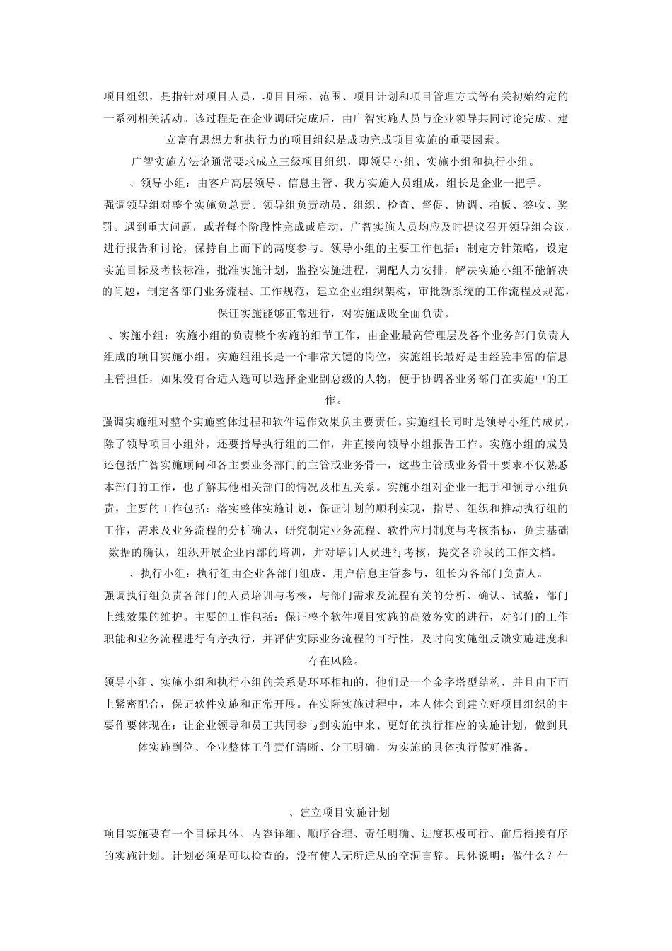 软件项目实施流程_第3页