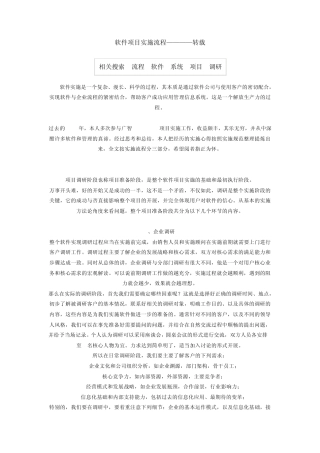 软件项目实施流程