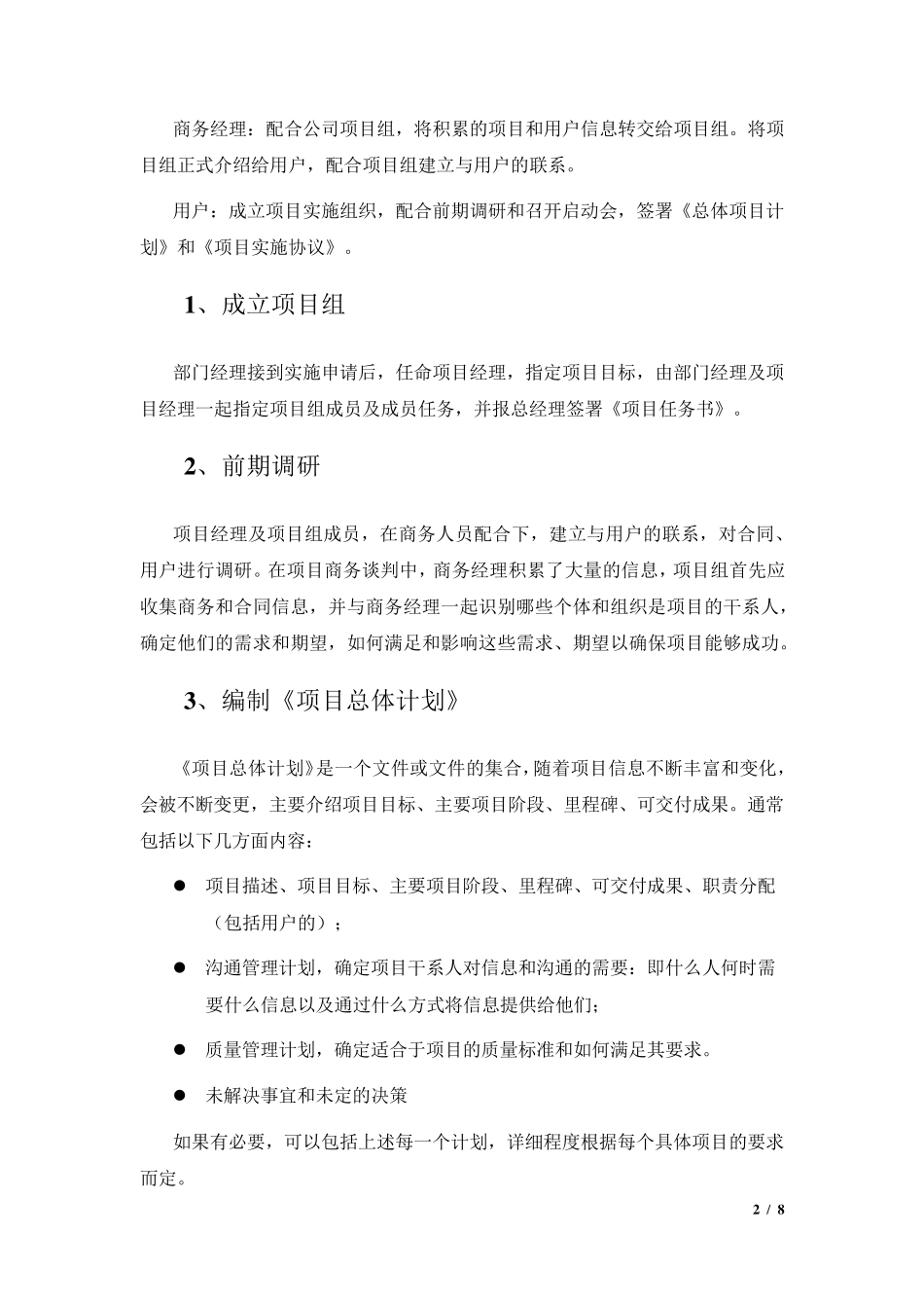 软件项目实施管理规范_第2页