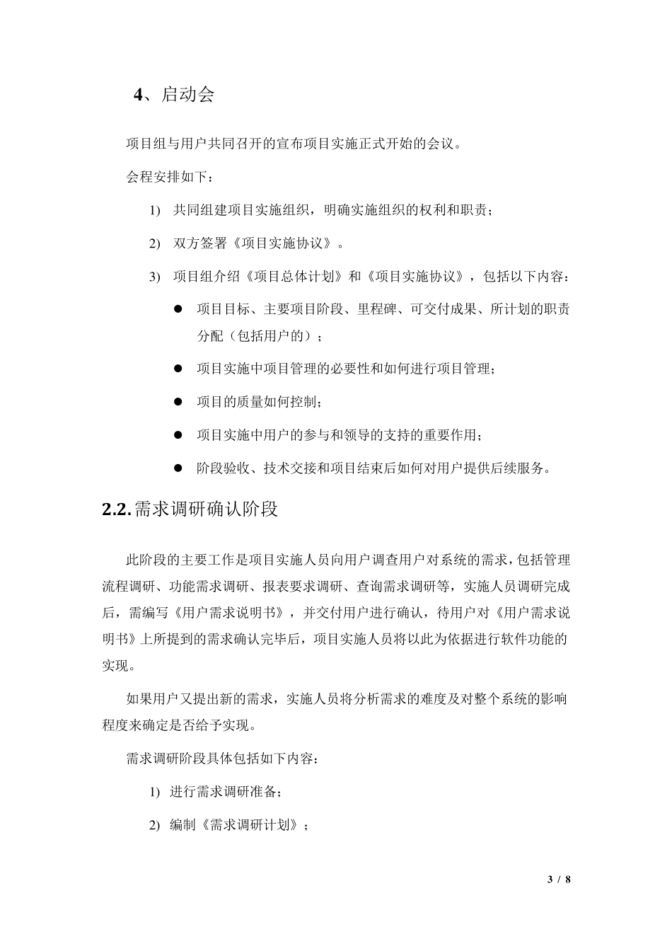 软件项目实施管理规范_第3页