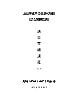 软件项目实施规范