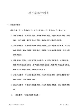 软件项目实施计划范本、模板。