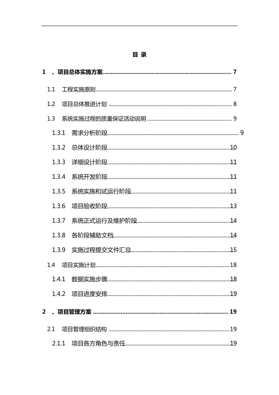 软件项目实施计划_第3页
