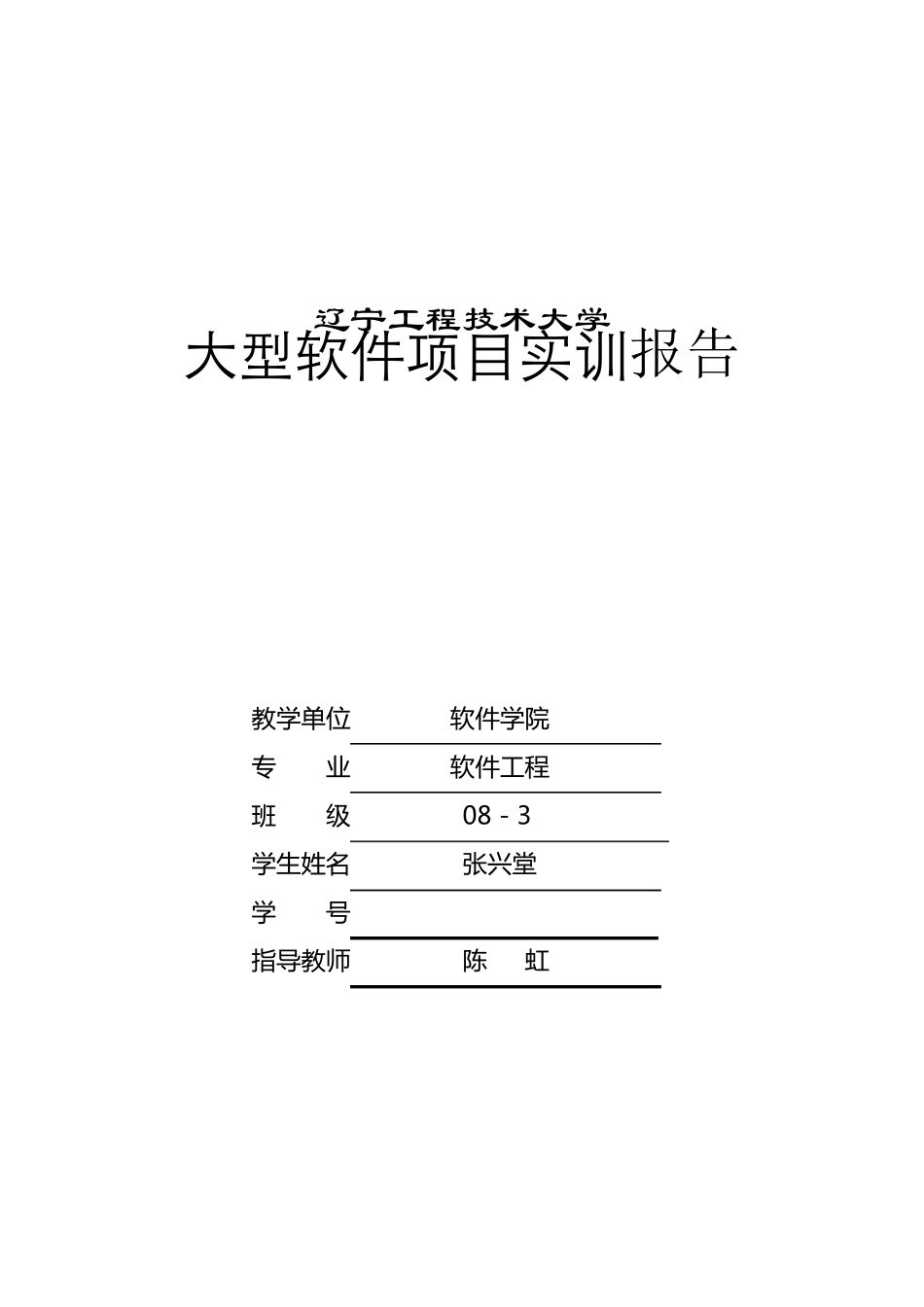 软件项目实训报告_第1页
