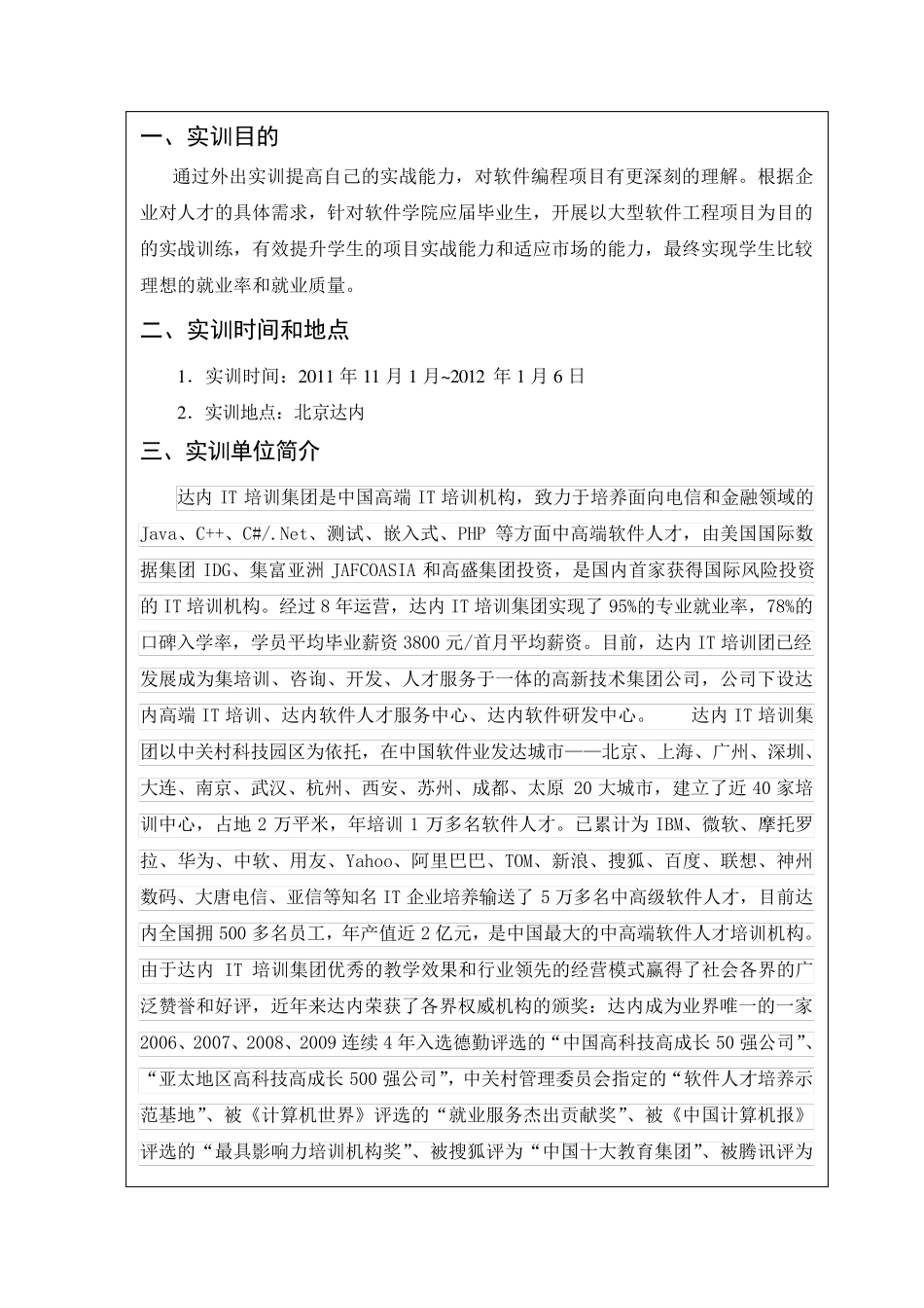 软件项目实训报告_第2页