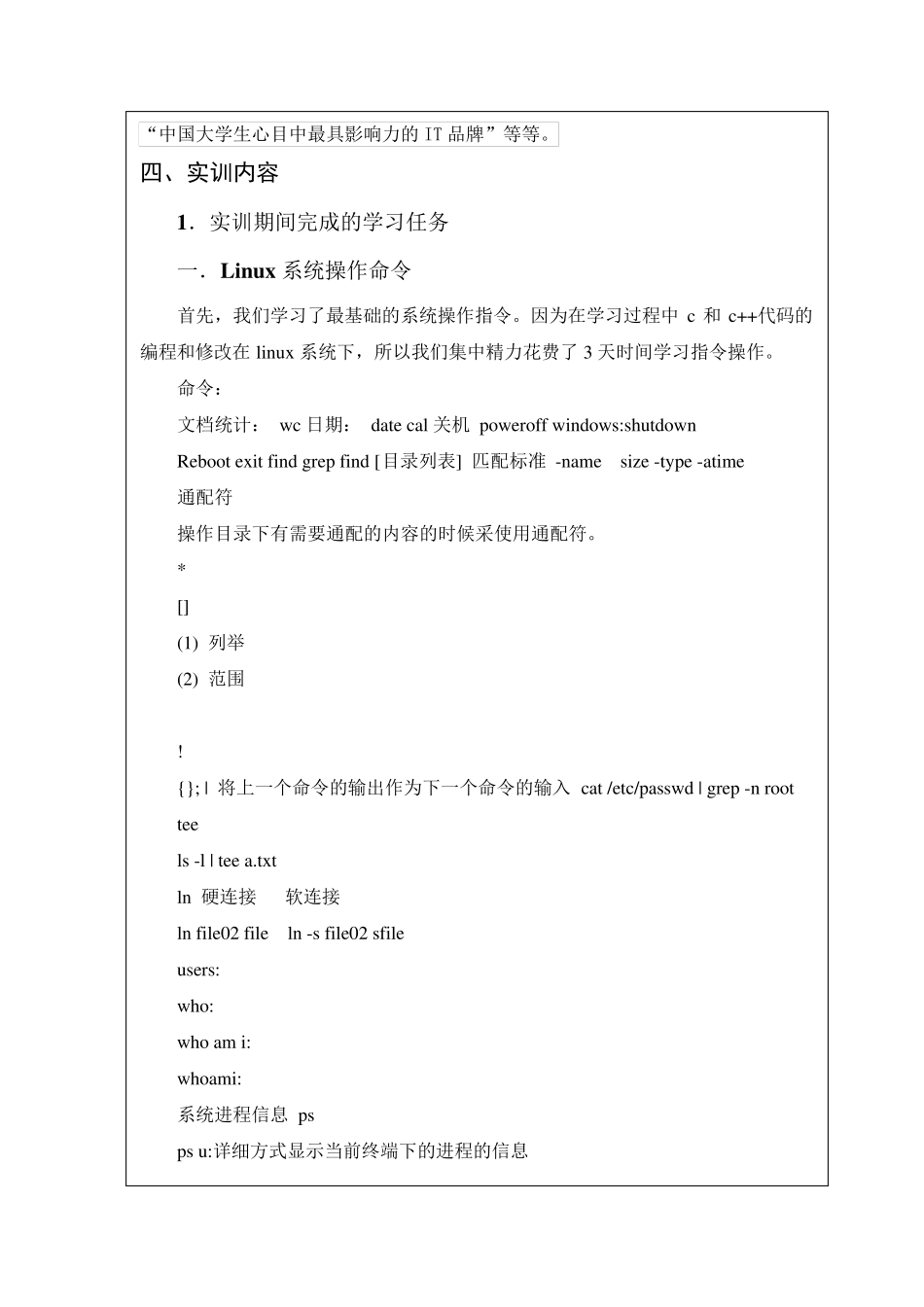 软件项目实训报告_第3页