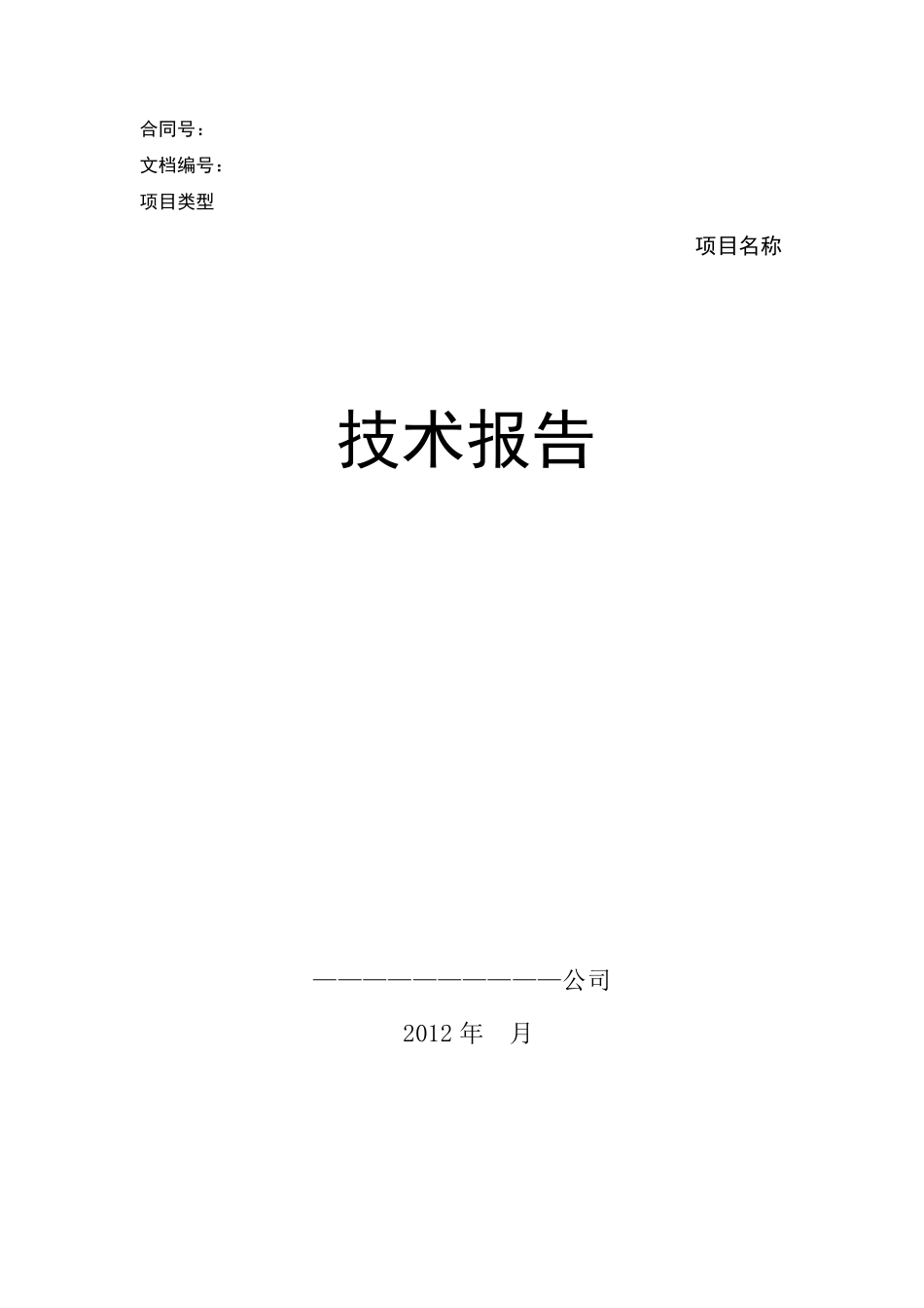 软件项目工作技术报告模板_第1页
