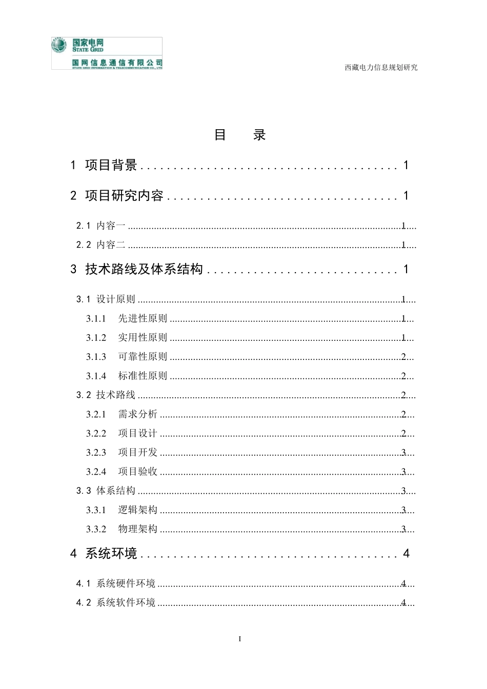 软件项目工作技术报告模板_第2页