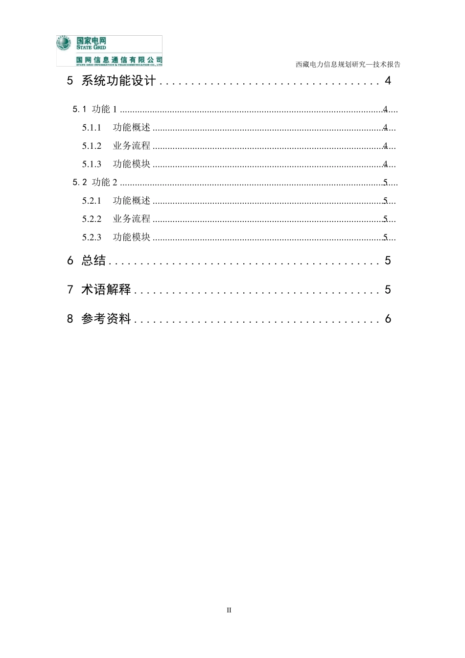 软件项目工作技术报告模板_第3页