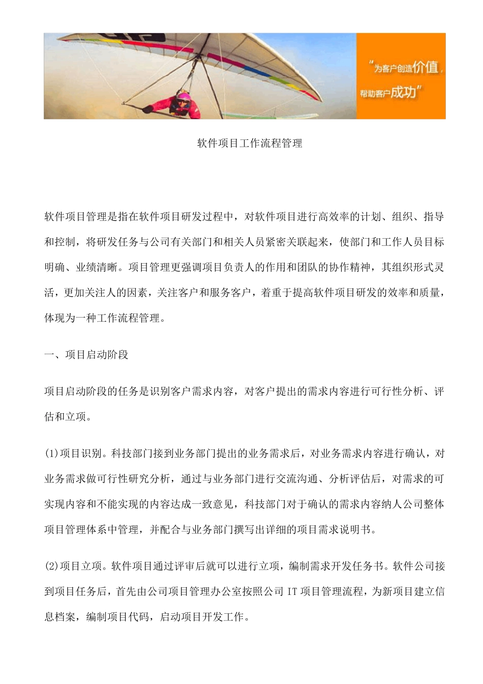 软件项目工作流程管理_第1页