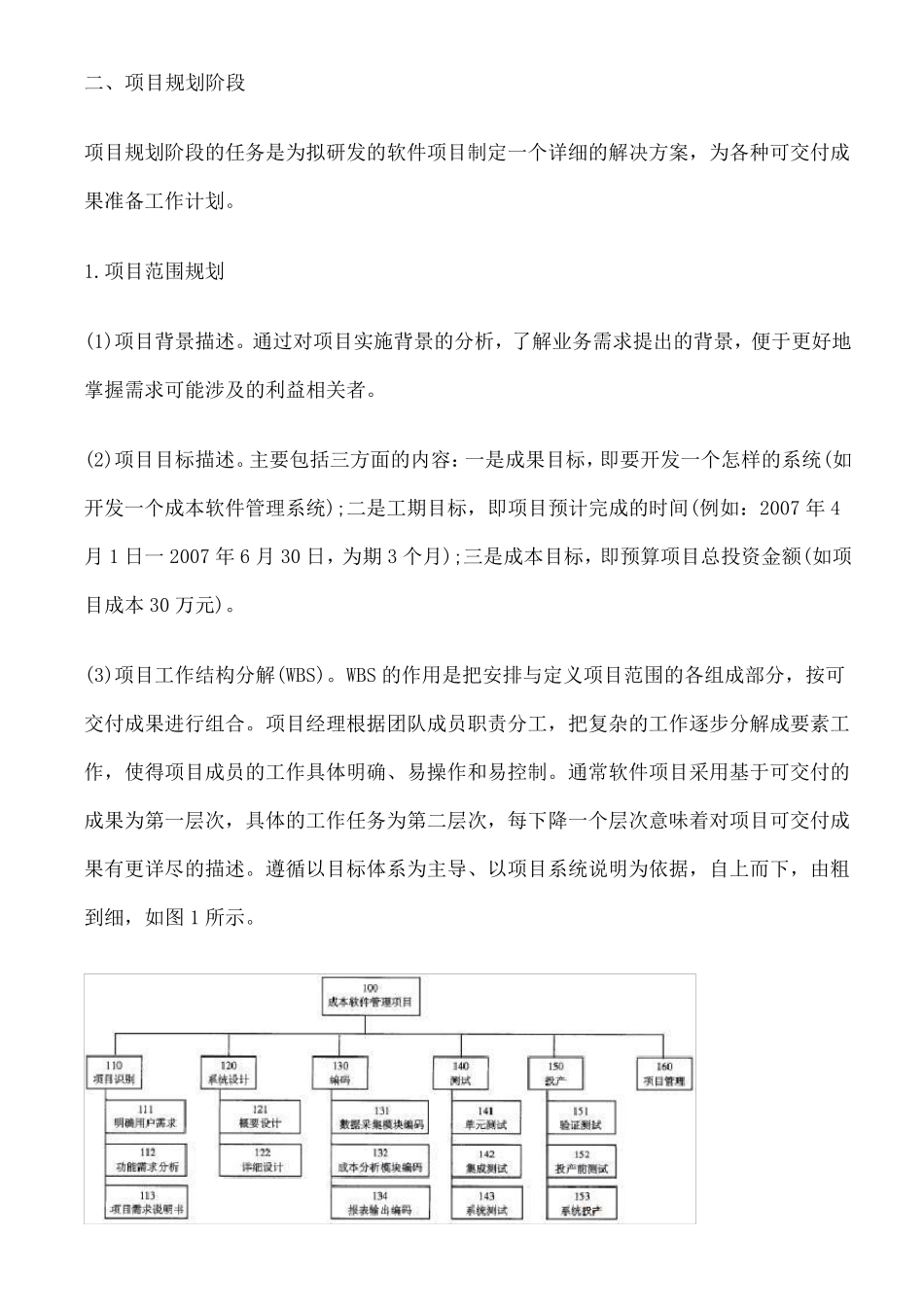 软件项目工作流程管理_第2页