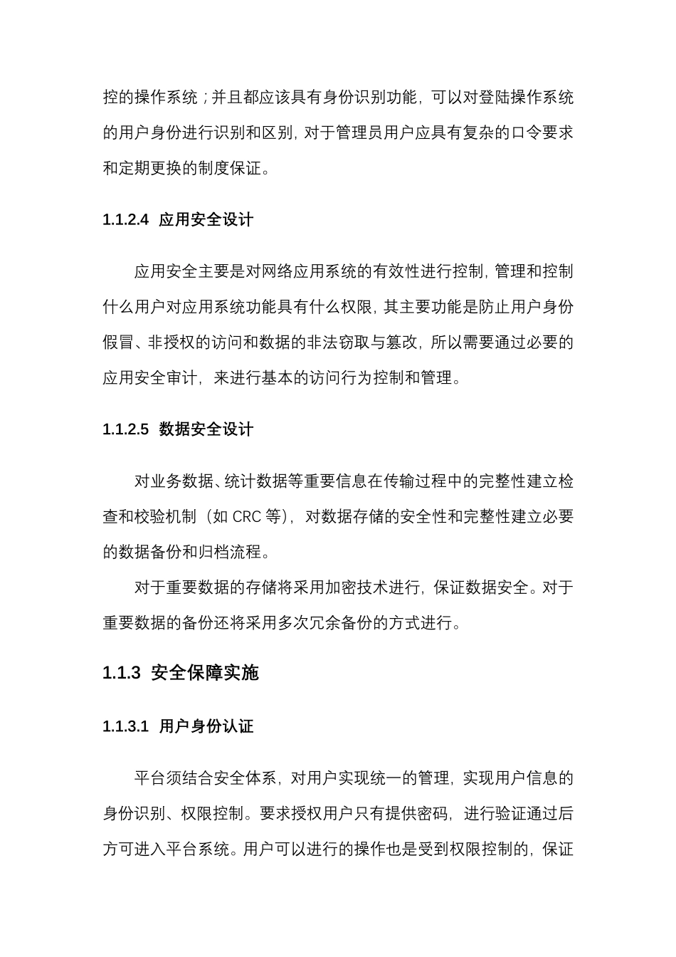 软件项目工作组织及质量保障方案_第3页