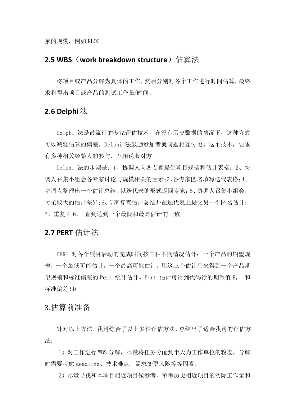软件项目工作量评估方法_第2页