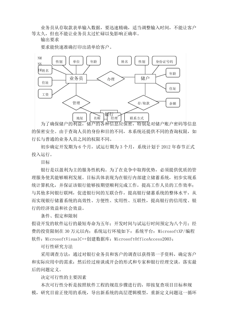 软件项目开发可行性分析报告范文_第2页