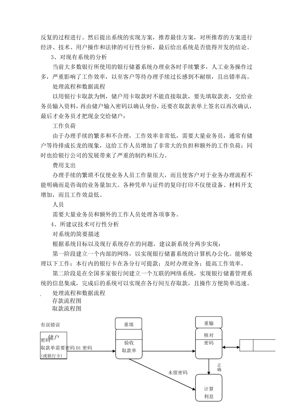 软件项目开发可行性分析报告范文_第3页