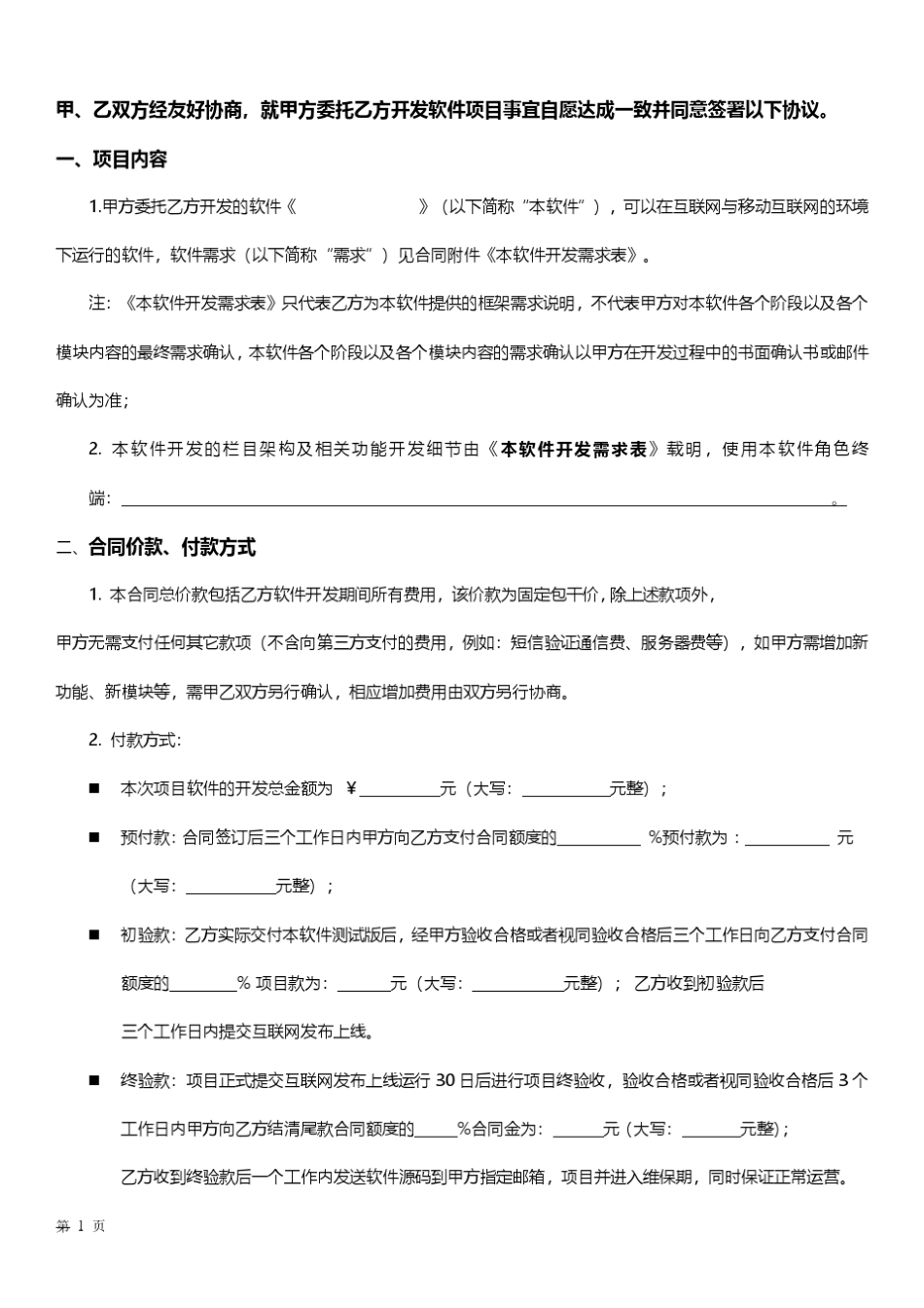 软件项目开发合同_第2页