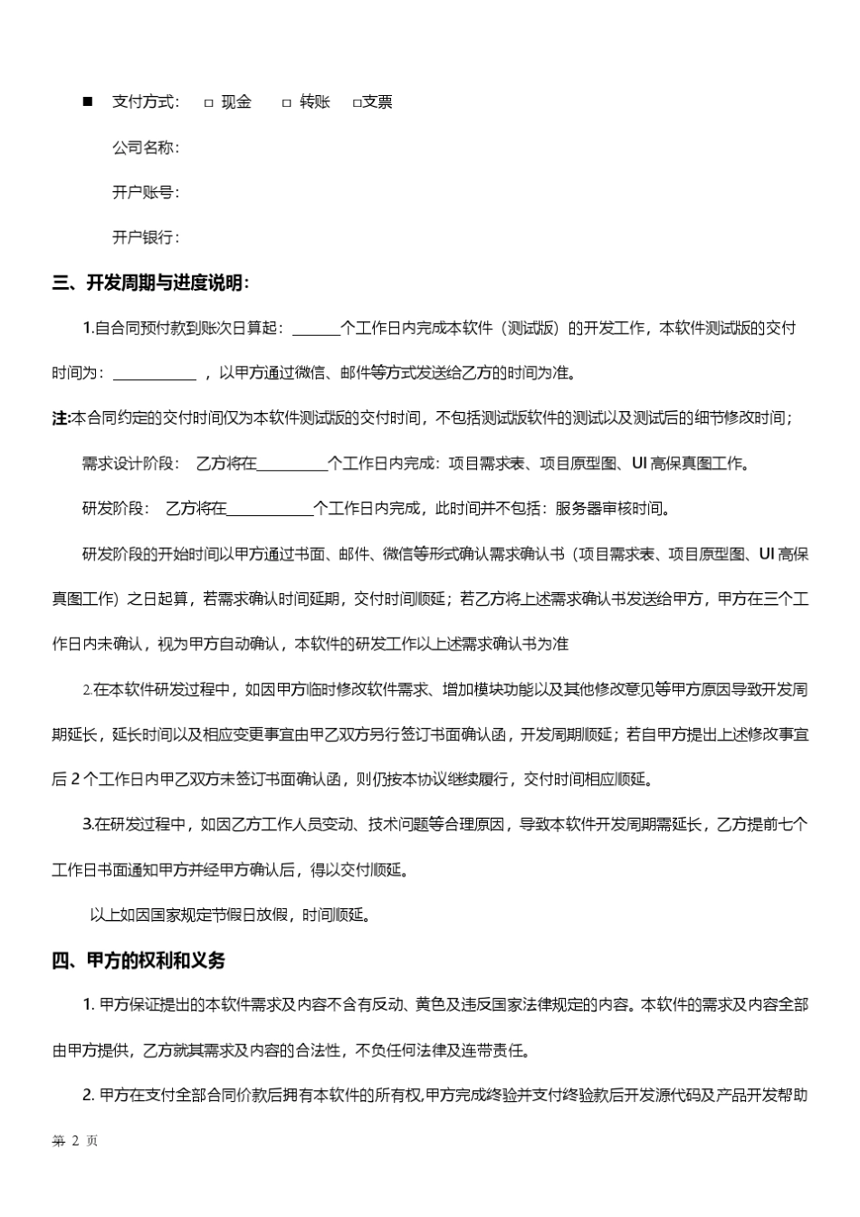 软件项目开发合同_第3页