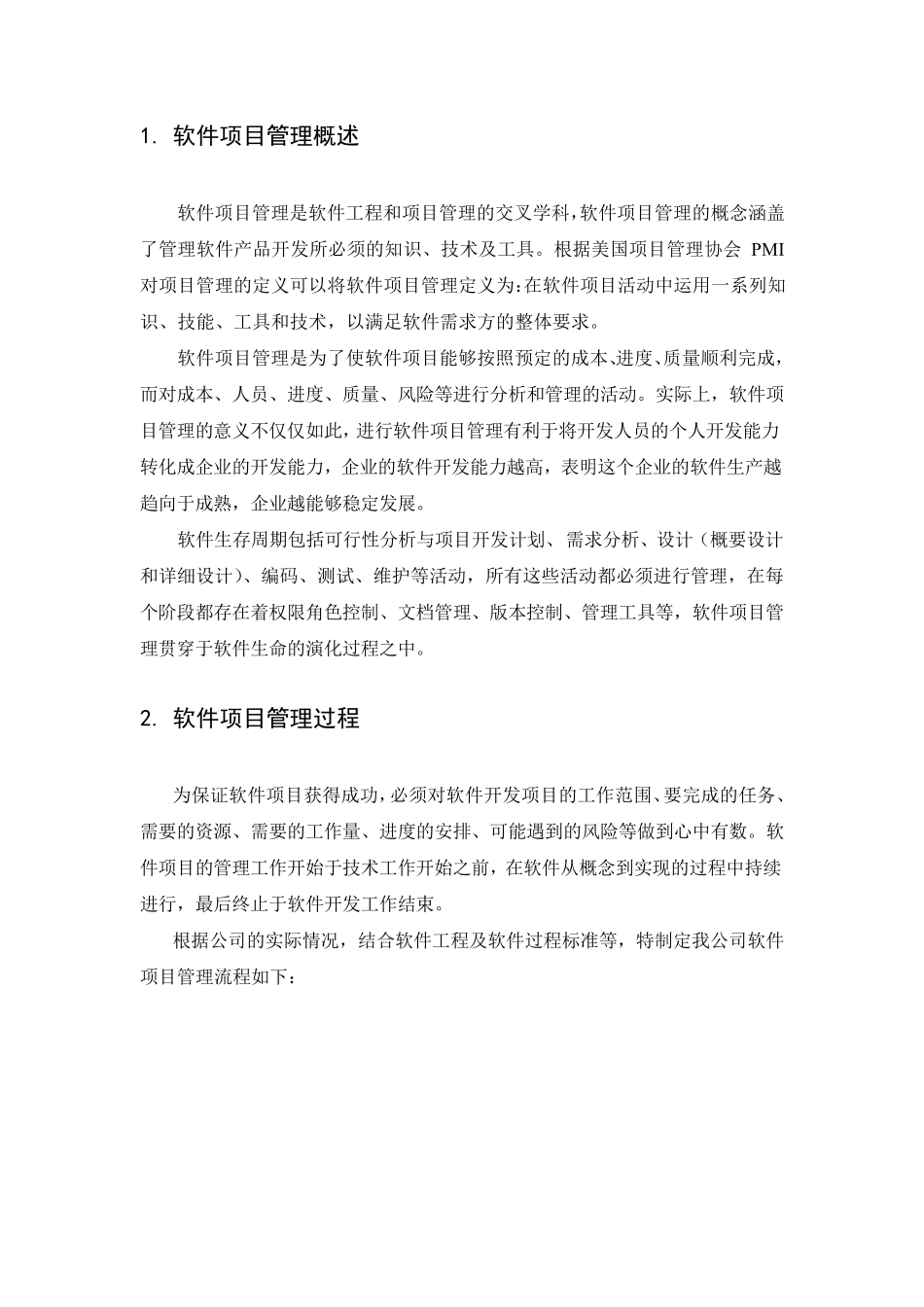 软件项目开发和管理规范V1.0_第3页