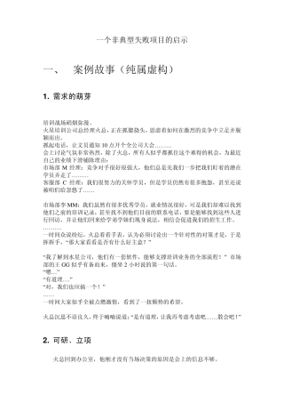 软件项目开发失败的实例