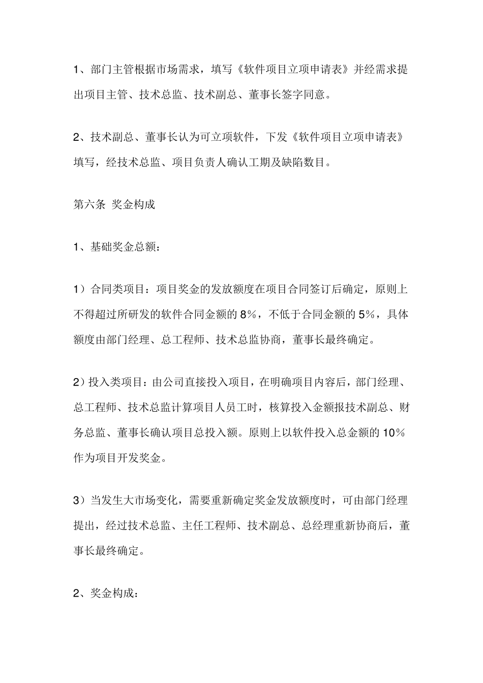 软件项目开发奖励办法_第2页