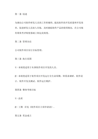 软件项目开发奖励办法