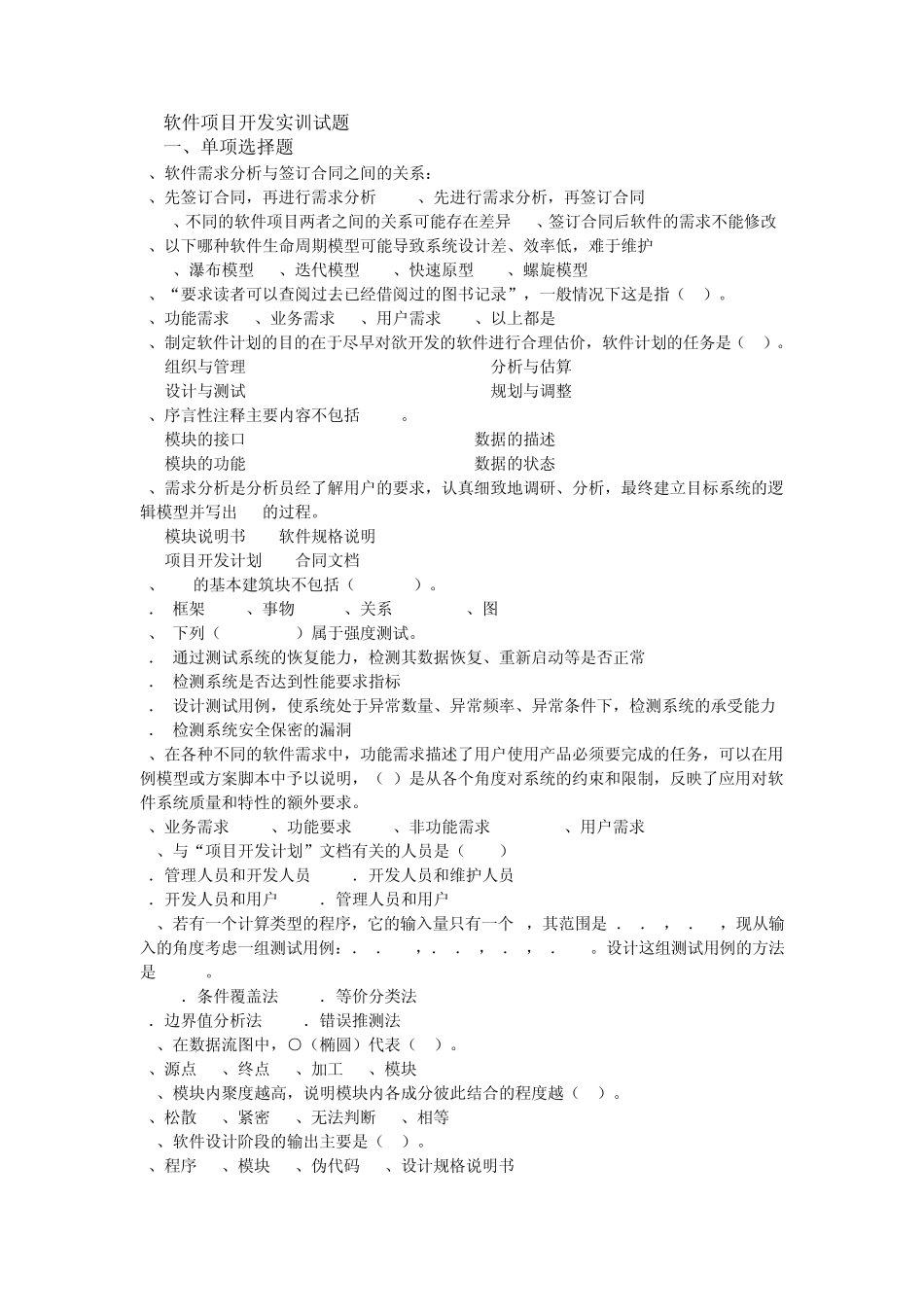 软件项目开发实训试题_第1页