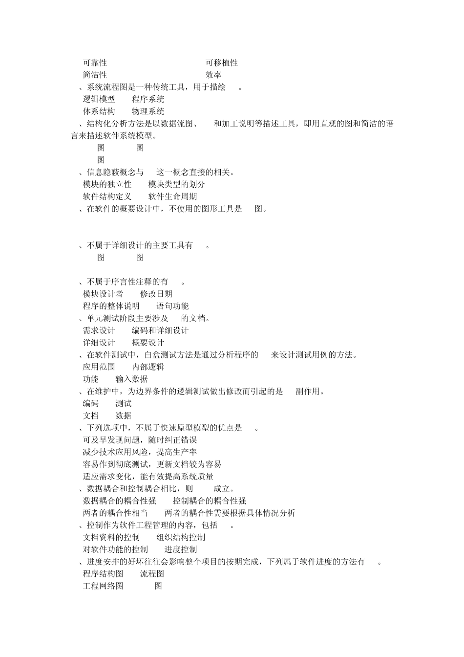 软件项目开发实训试题_第3页