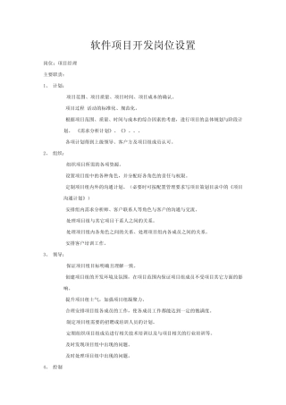 软件项目开发岗位设置