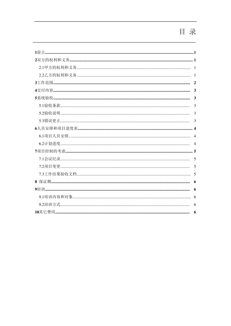 软件项目开发工作说明书V1.0_第2页