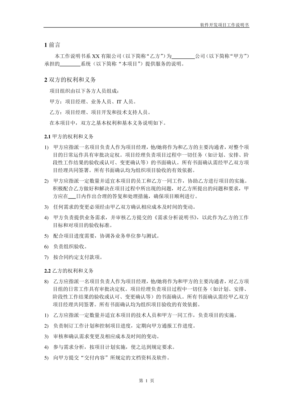 软件项目开发工作说明书V1.0_第3页